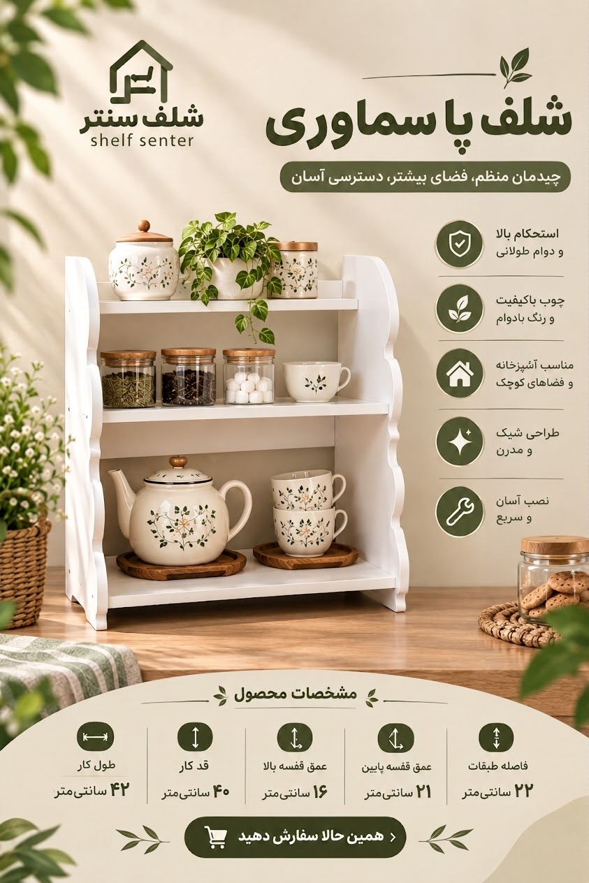 شلف جا ادویه پاسماوری نظم دهی بزرگترین سایز کاربردی